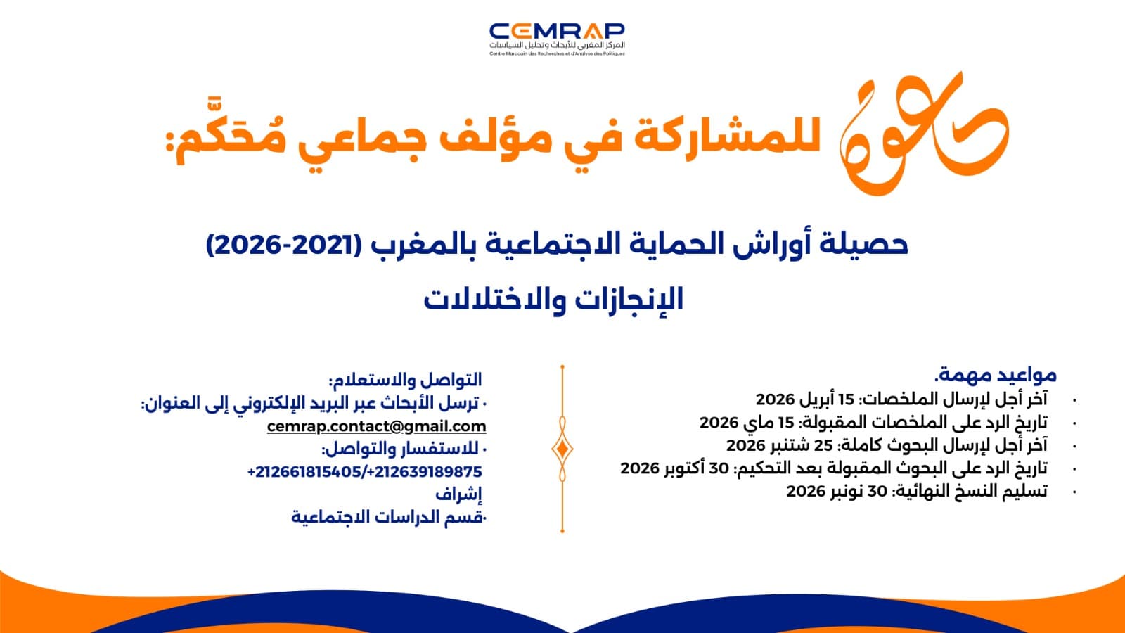 المركز يدعو للمشاركة في كتاب جماعي مُحَكَّم