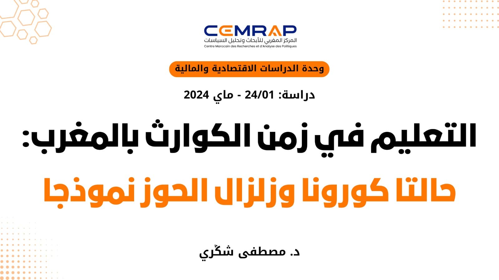 التعليم في زمن الكوارث بالمغرب: حالتا كورونا وزلزال الحوز نموذجا