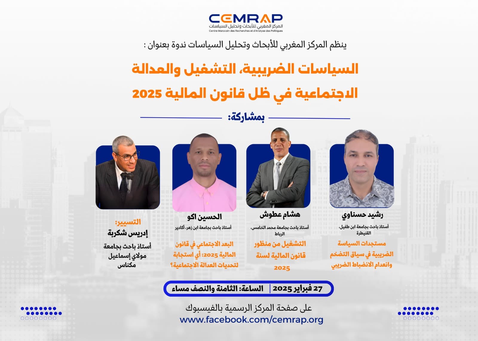 ندوة حول السياسات الضريبية ينظمها المركز ضمن أنشطته العلمية